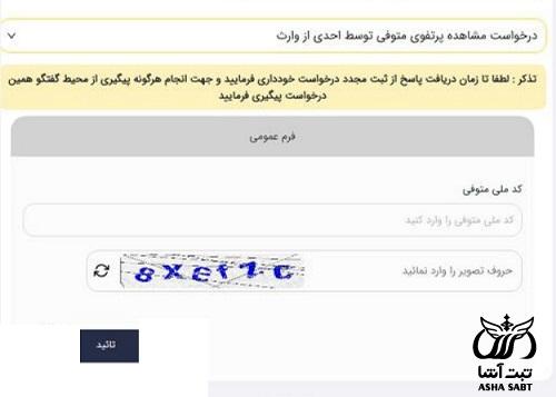 ورود به سایت درگاه یکپارچه ذینفعان بازار سرمایه